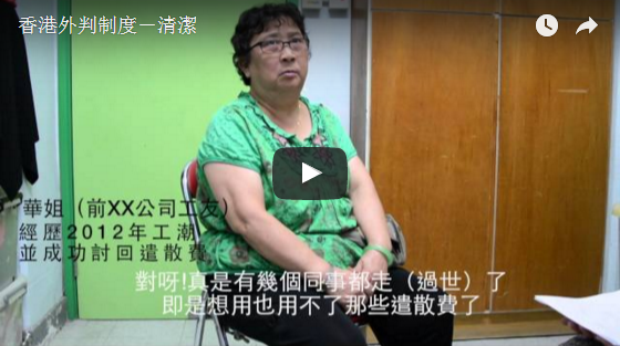 香港外判制度-清潔