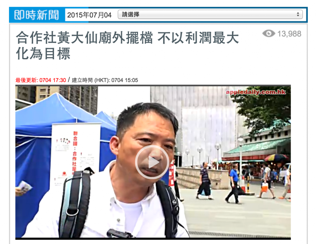 蘋果日報|2015年7月4日 合作社黃大仙廟外擺檔 不以利潤最大化為目標
