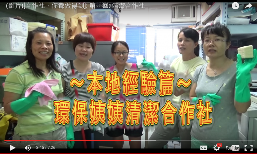 【合作社,你都做得到】第一回:清潔合作社