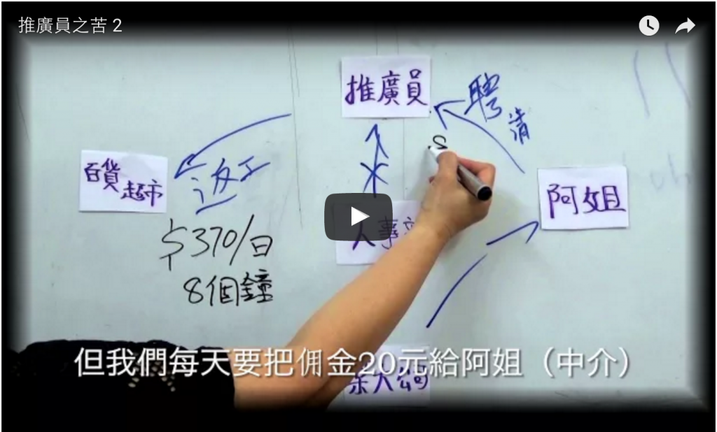 推廣員工友主力創作:推廣員之苦2