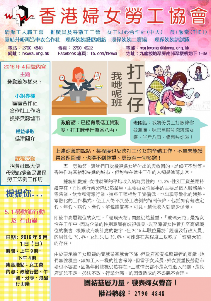 女工會2016年4月份通訊