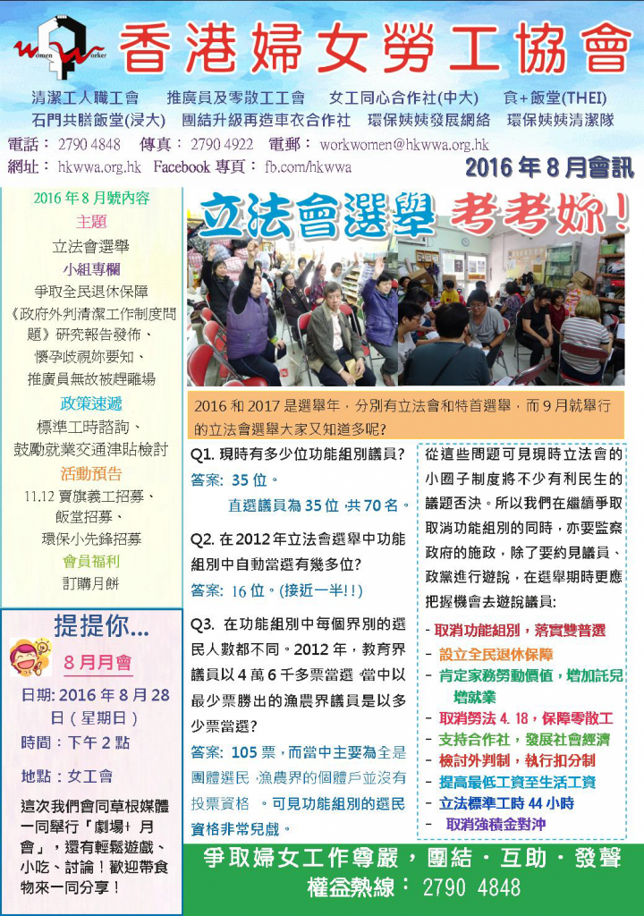 女工會2016年8月份通訊