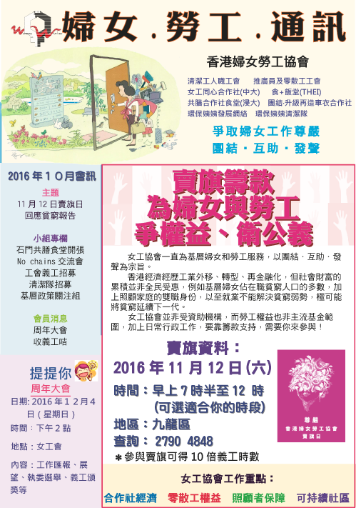 女工會2016年10月份通訊
