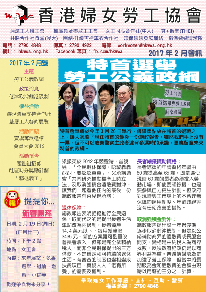 女工會2017年2月份通訊