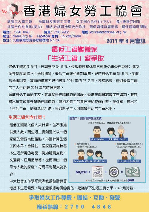 女工會2017年4月份通訊
