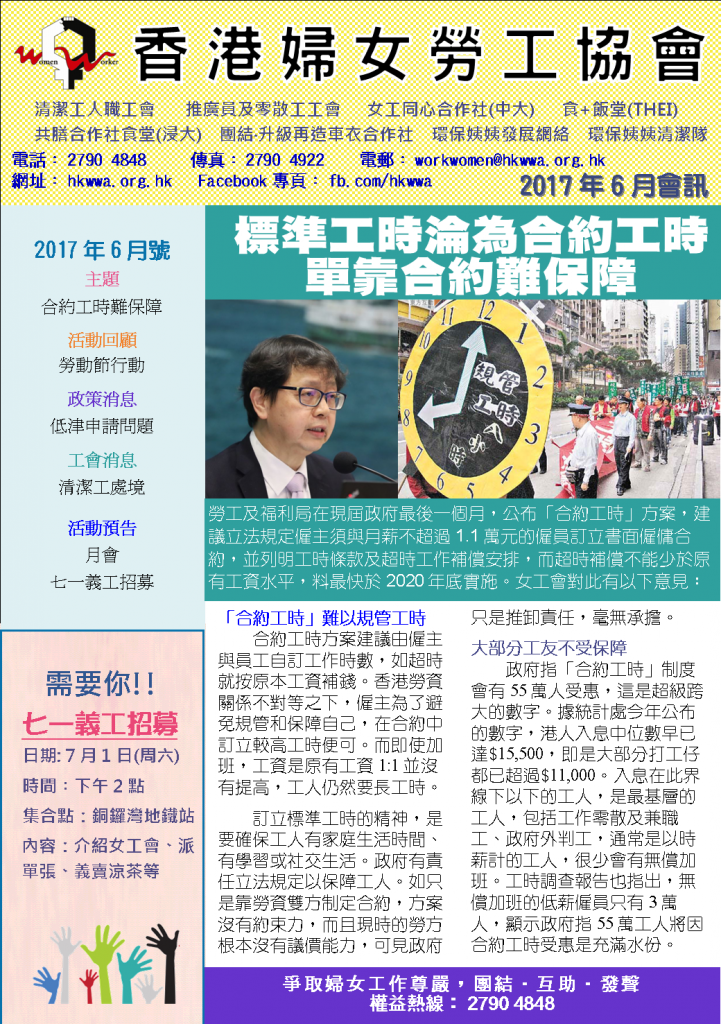 女工會2017年6月號通訊
