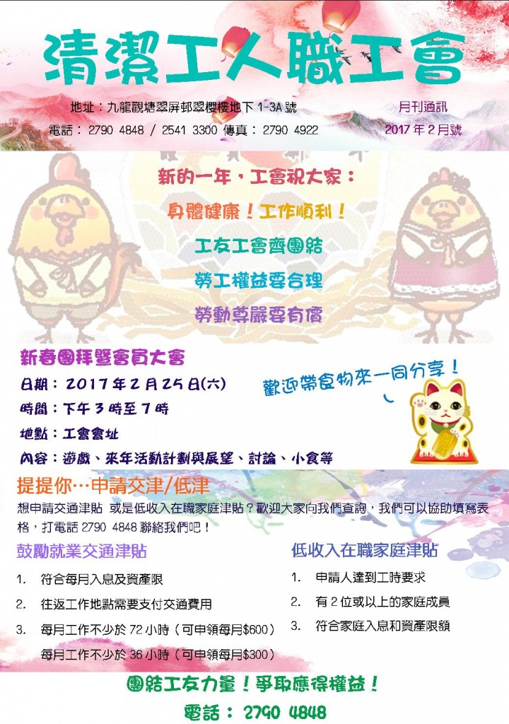 清潔工人職工會會訊 2017 2月號