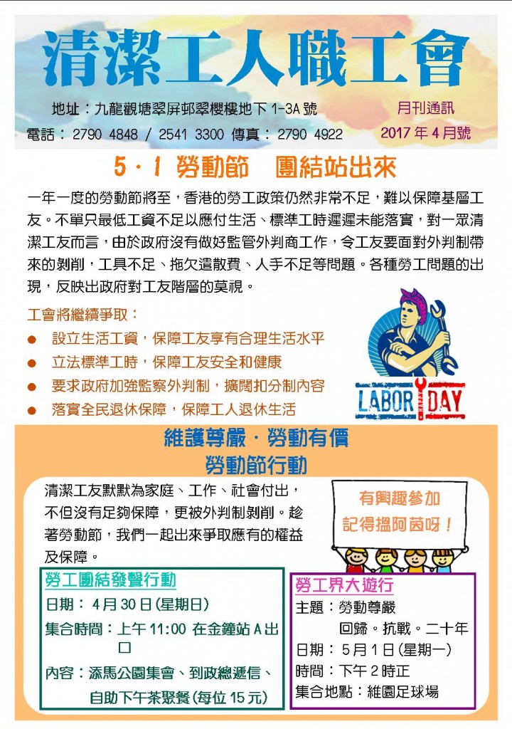 清潔工人職工會會訊 2017 4月號