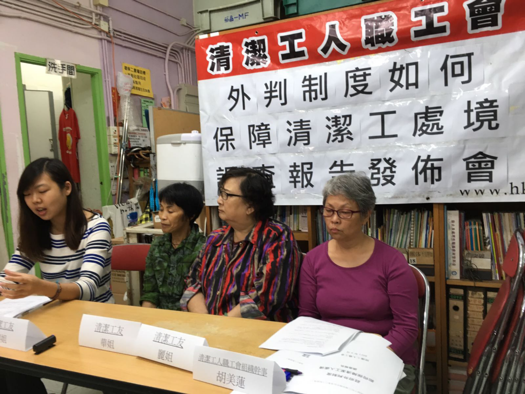 2017.4.27 政府外判制度 如何保障清潔工人處境 調查報告