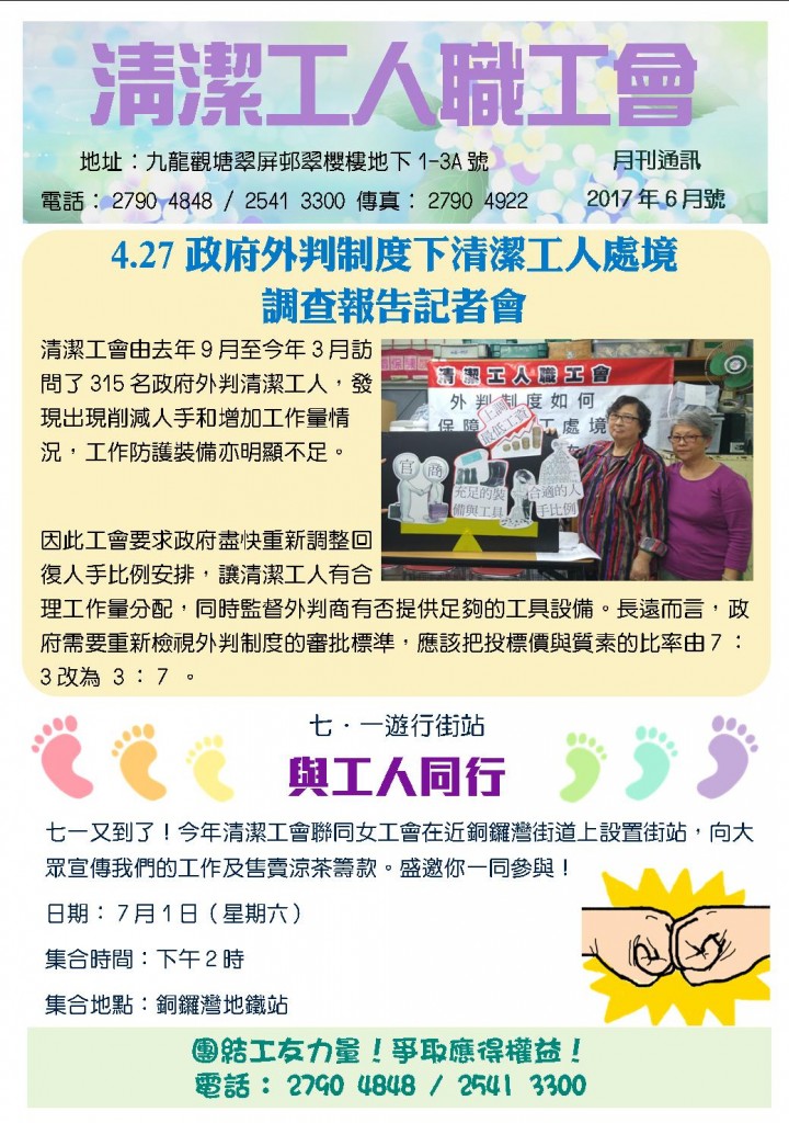 清潔工人職工會會訊 2017 6月號