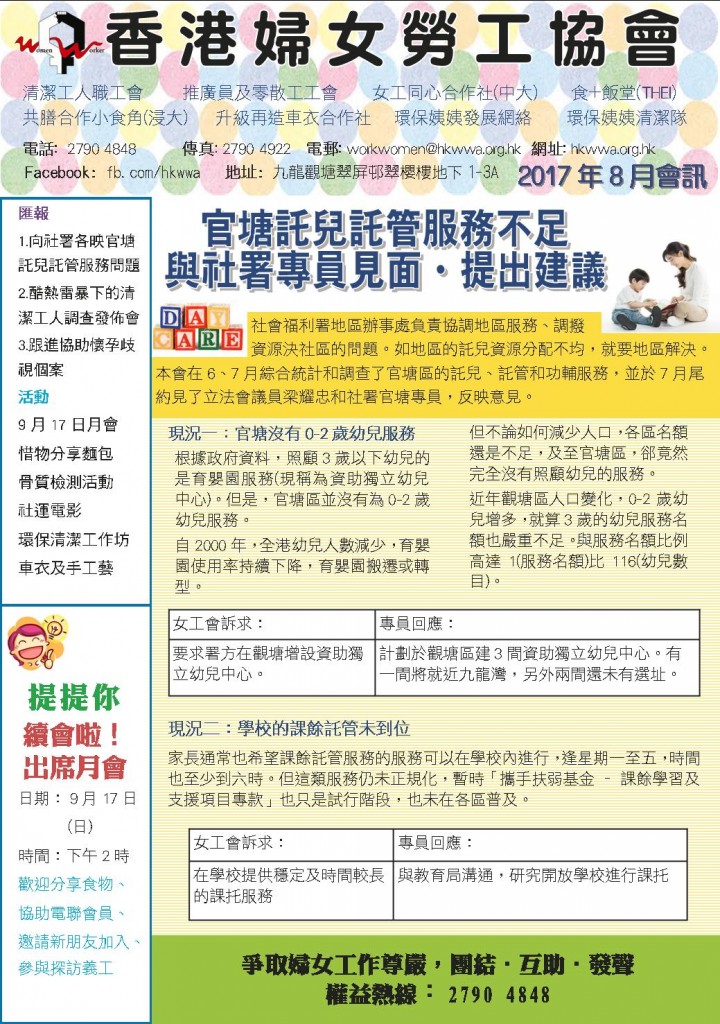 女工會2017年8月號通訊