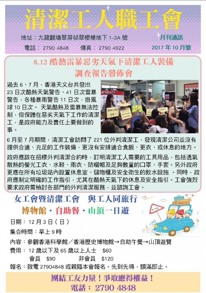 清潔工人職工會會訊 2017 10月號