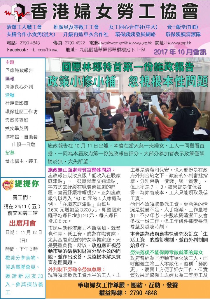 女工會2017年10月號通訊