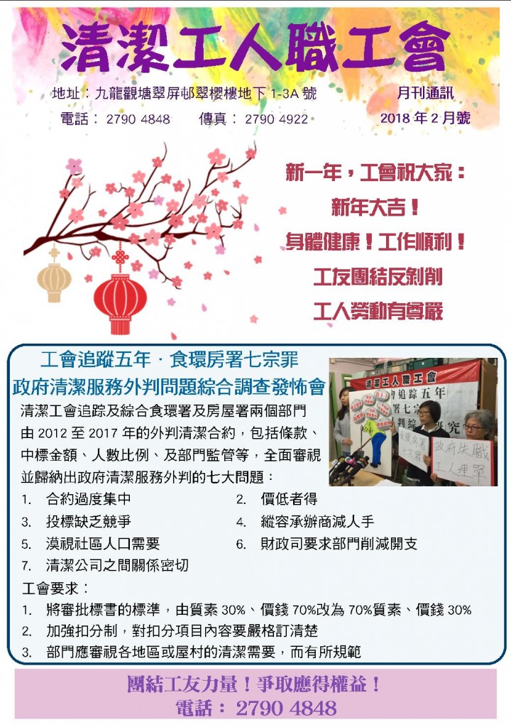 清潔工人職工會會訊 2018 2月號