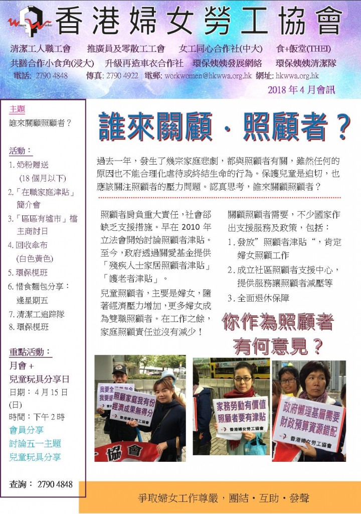女工會2018年4月號通訊