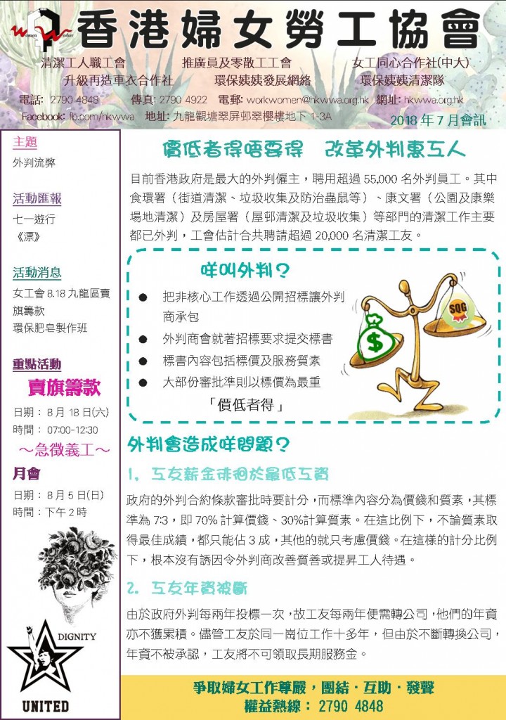 女工會2018年7月號通訊