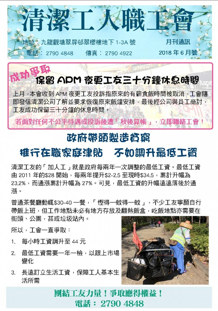 清潔工人職工會會訊 2018 6月號