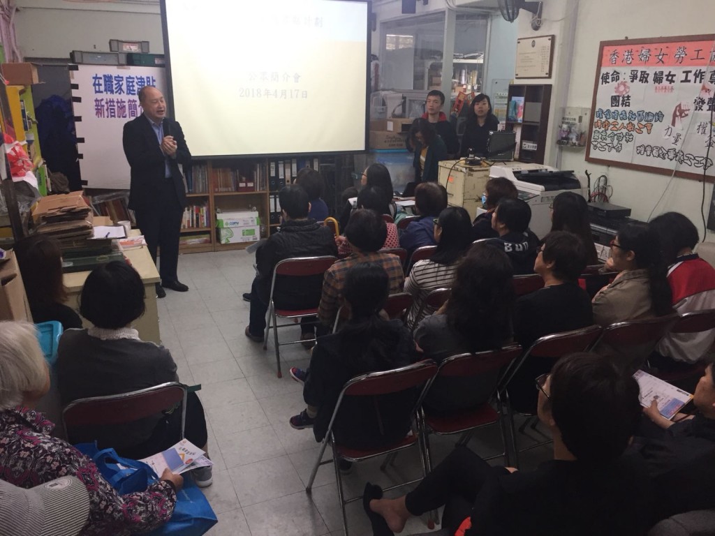 「在職家庭津貼」簡介會